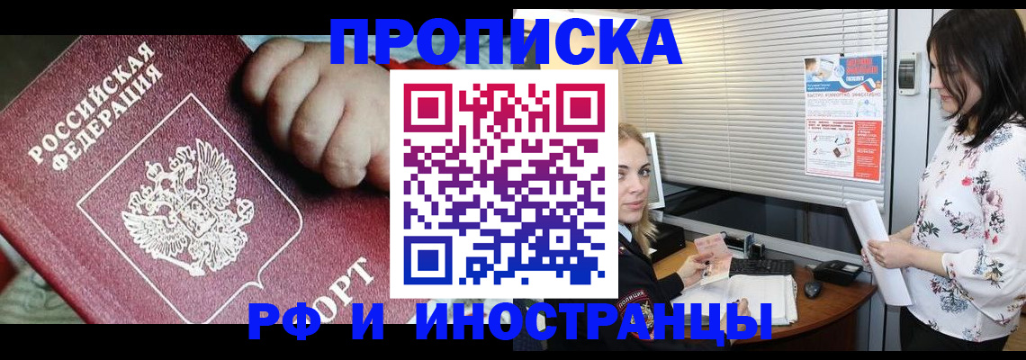 прописка в квартире в Фурманове