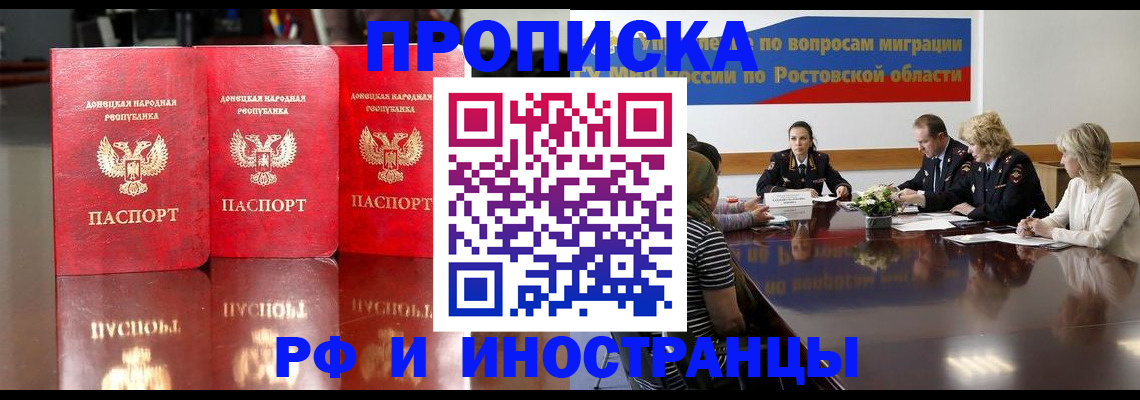 прописка гарантия в Фурманове