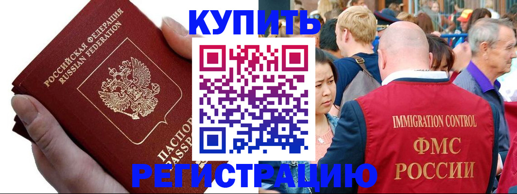 временная регистрация гарантия в Фурманове
